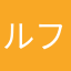 ルフィの父