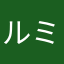 ルミアス