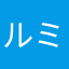 ルミックスG
