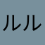 ルルーシュライブ