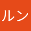 ルンルン508