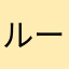 ルート1231