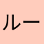 ルーナギルド