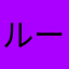 ループ再生しか勝たん