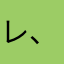 レ、レビューが…！