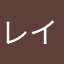レイトン16