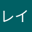 レイナのばあば