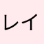 レイブンbj