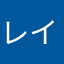 レイン123456789