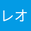 レオプリ