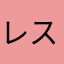 レストランアニマル