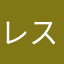 レスポンたい