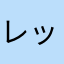 レッツゴー！！陰陽師