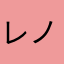 レノボ嫌いになりそう