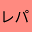 レパードアルティマ2