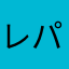レパードヘルシー