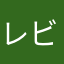 レビュワーA