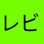 レビューで助けてください