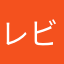 レビューは甘口