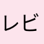 レビューを送らせる気がないようです