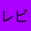 レビューマンwe