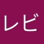 レビュー投稿してほしいのかしてほしくないのか