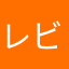 レビュー担当13