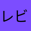 レビュー書くとコインが貰える！やったー！