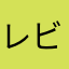レビュー書くのすらすら億劫く