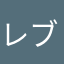 レブレサックの神父