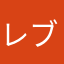 レブロス20005739