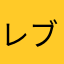 レブロン・ジェ