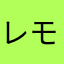 レモンカスタード
