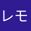 レモンティー2025