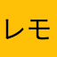 レモン蜂蜜入りサイダー