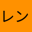 レンティア