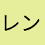 レンドルミンD