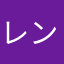 レンポコあにち