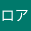 ロア✝️🦇