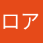 ロアラブ
