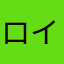 ロイシン