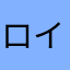 ロイミラー