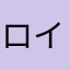 ロイヤルホープ