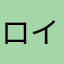ロイヤルポロン