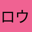 ロウバイ