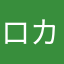 ロカボン