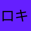 ロキソニンPro