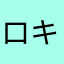 ロキソニンSテープ