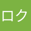 ロク、