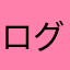 ログインできないアップデート